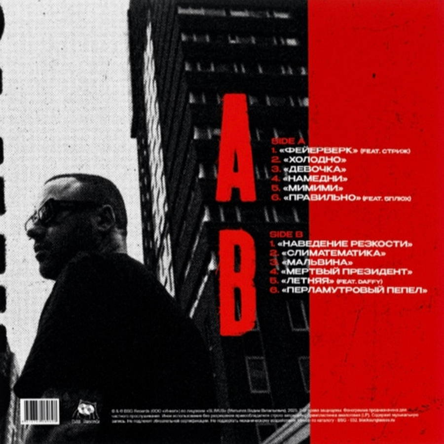 Slimus – Best (red)